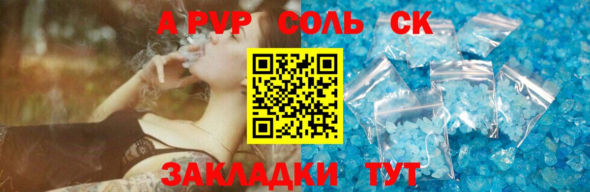 Alfa_PVP СК  где продают   Новошахтинск  Вход с VPN  A PVP Соль 