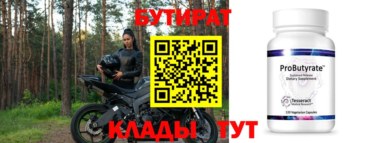 БУТИРАТ бутандиол Новошахтинск