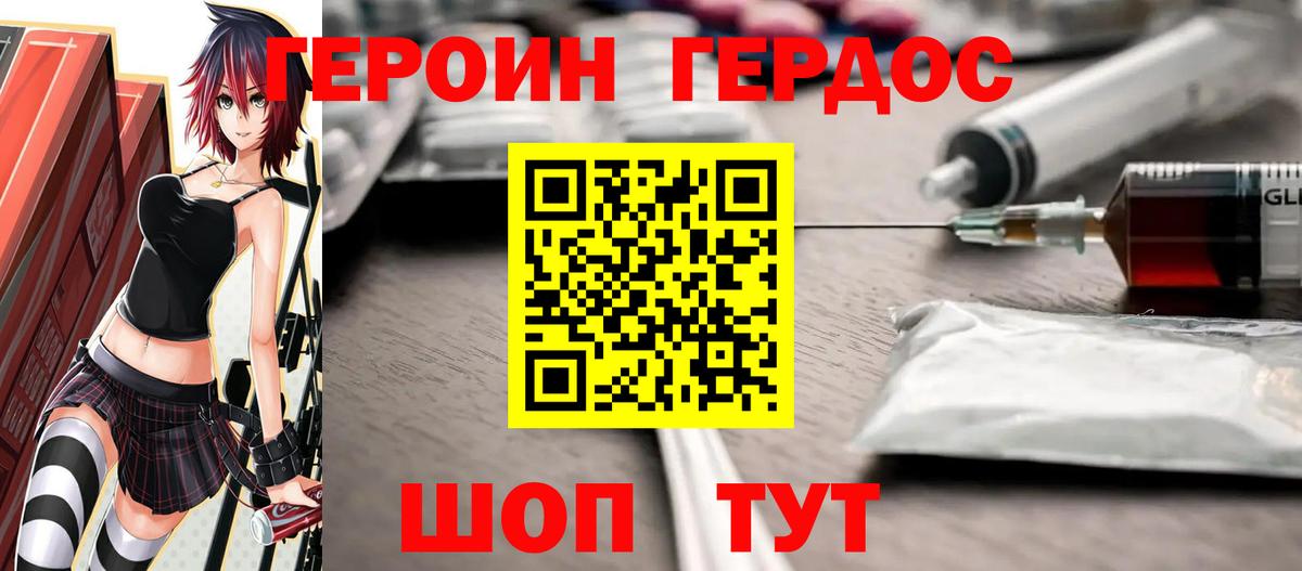 Героин гречка Новошахтинск