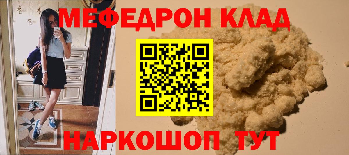 МЯУ-МЯУ  Меф мука  Вход с VPN  Мефедрон мяу мяу  Новошахтинск 